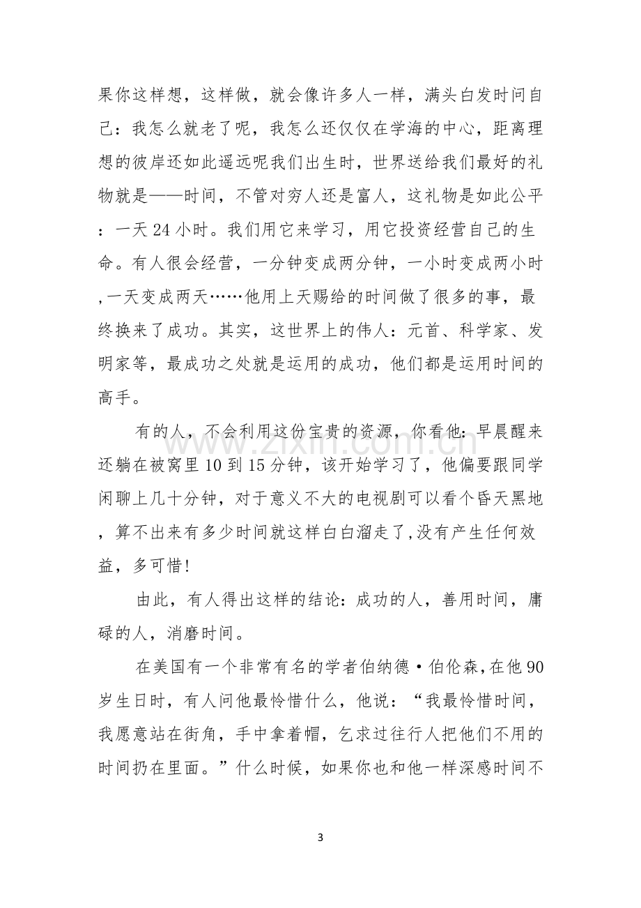 关于青春主题演讲稿范文汇编五篇.docx_第3页