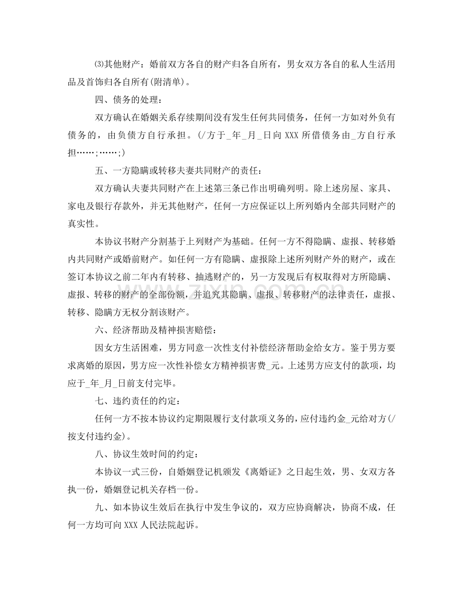 自愿离婚协议书范本 .doc_第2页