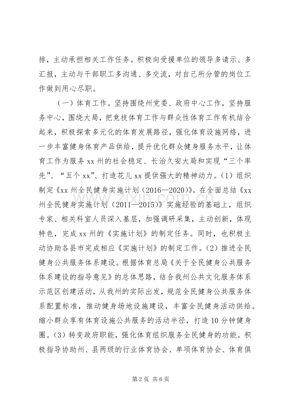 文广局党组成员XX年度个人述职述廉述德报告.docx_第2页