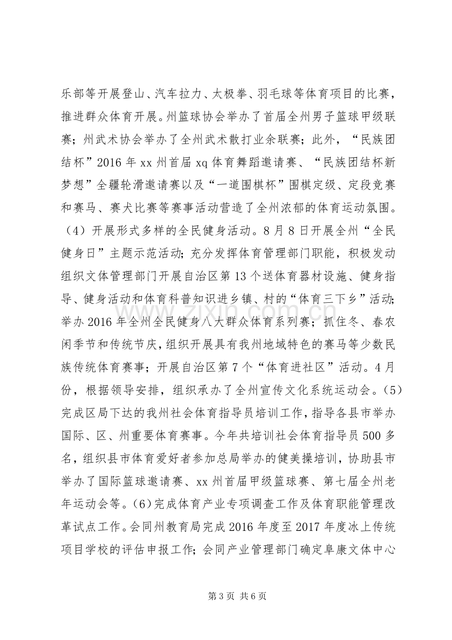 文广局党组成员XX年度个人述职述廉述德报告.docx_第3页