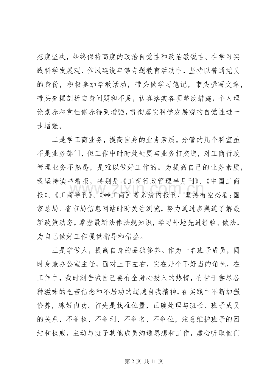 20XX年纪委办公室主任述职报告范文.docx_第2页