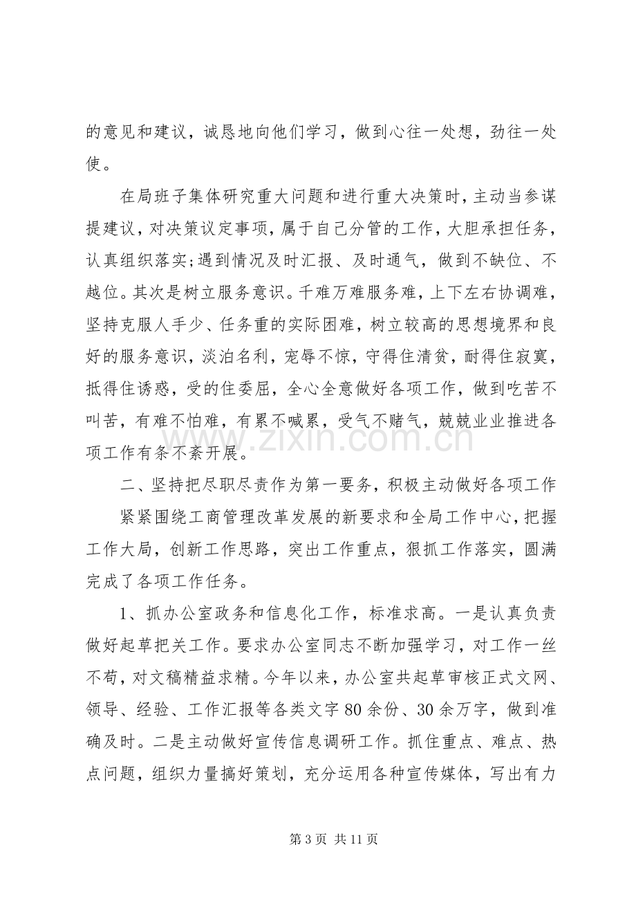 20XX年纪委办公室主任述职报告范文.docx_第3页