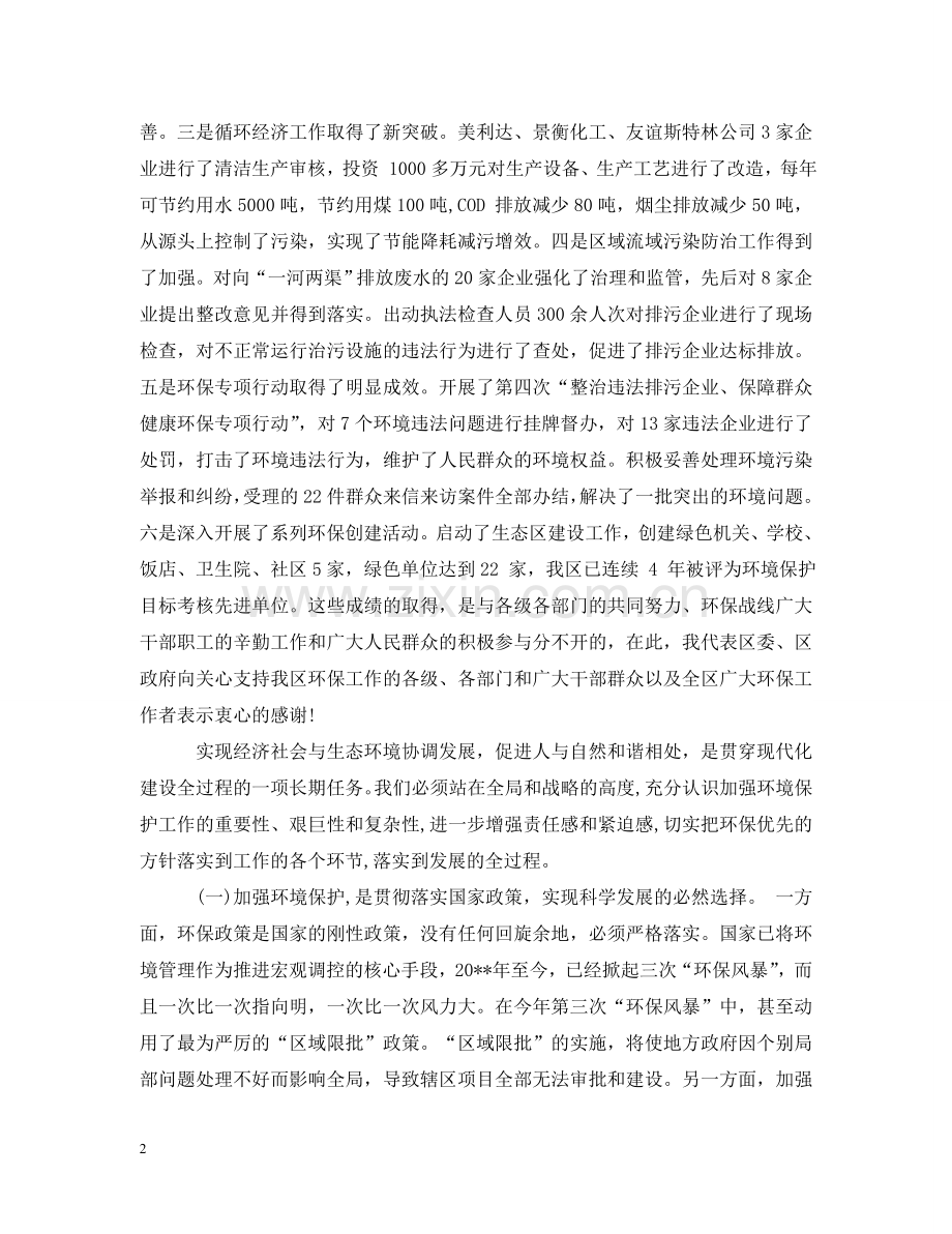 在全区环境保护工作会议上的讲话 .doc_第2页