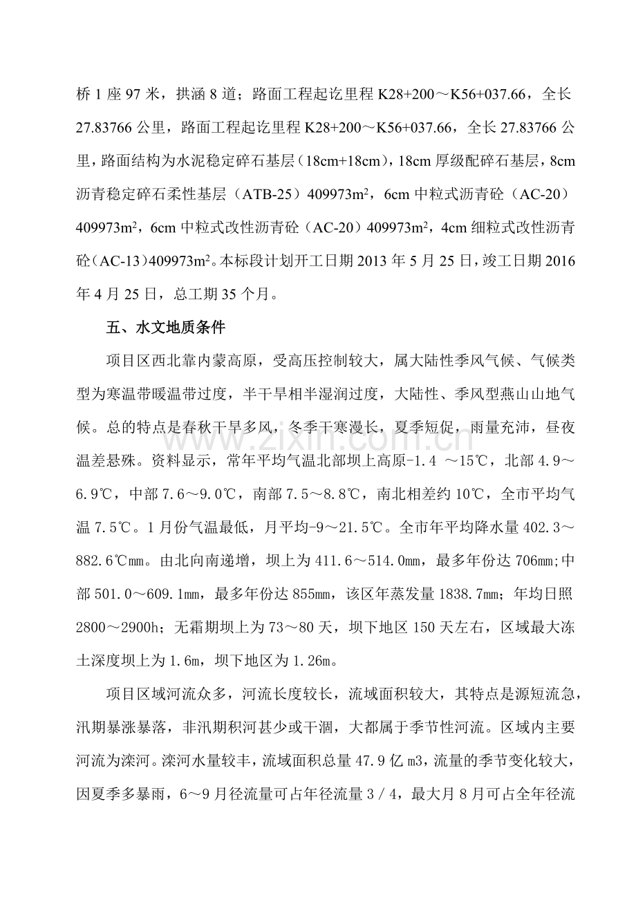 搅拌站安装与拆除专项安全施工方.docx_第2页