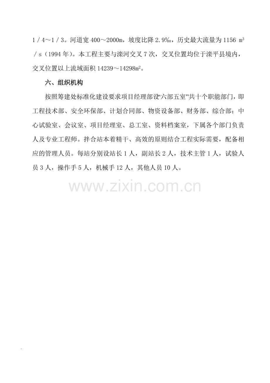 搅拌站安装与拆除专项安全施工方.docx_第3页