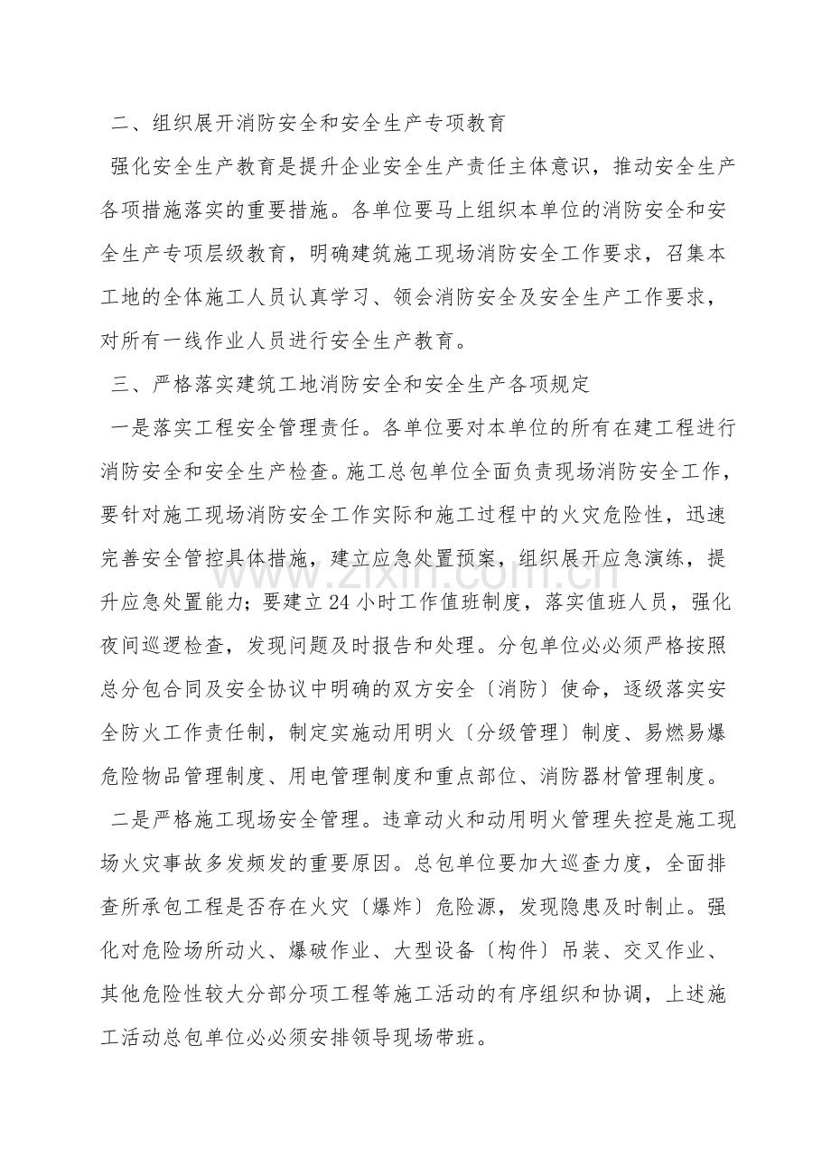 建筑工地火灾隐患排查整治专项行动排查要点.doc_第2页