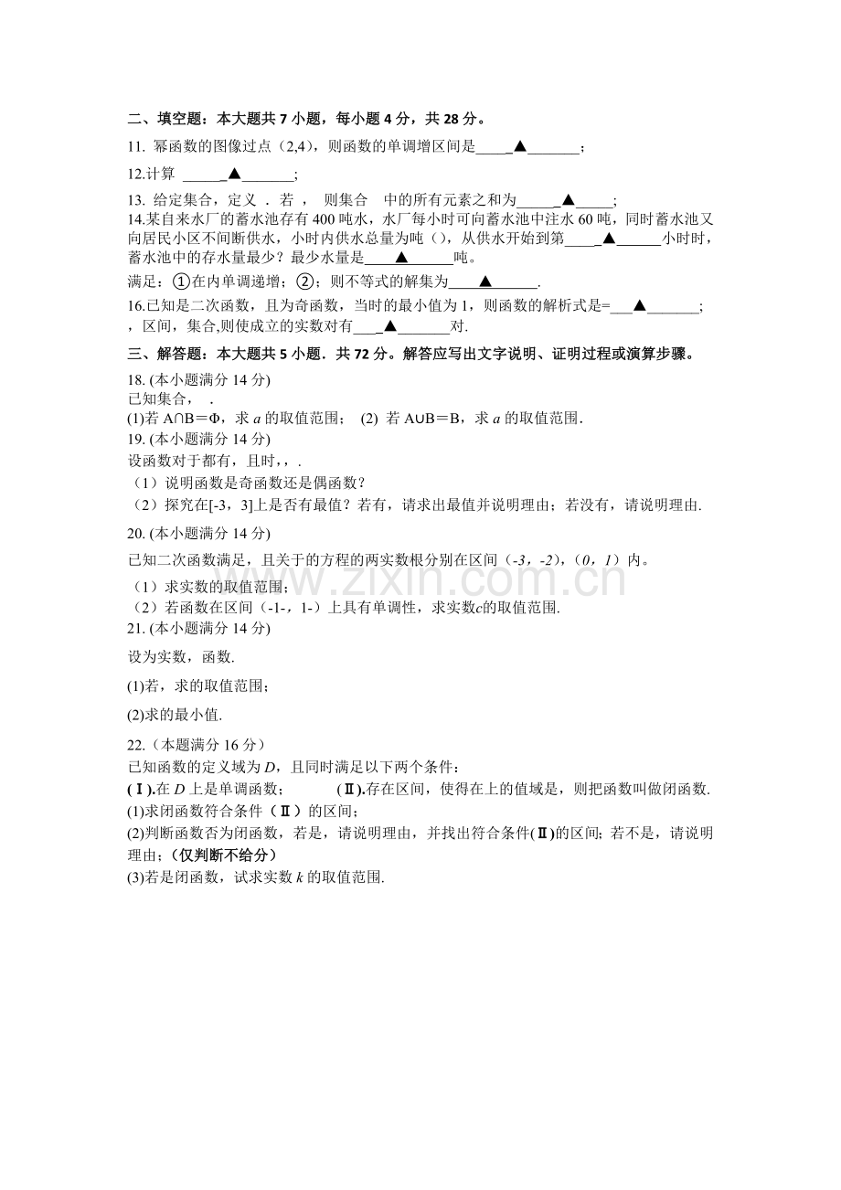 浙江金华1011高一数学第一学期期中考试无答案新人教A版 .doc_第2页