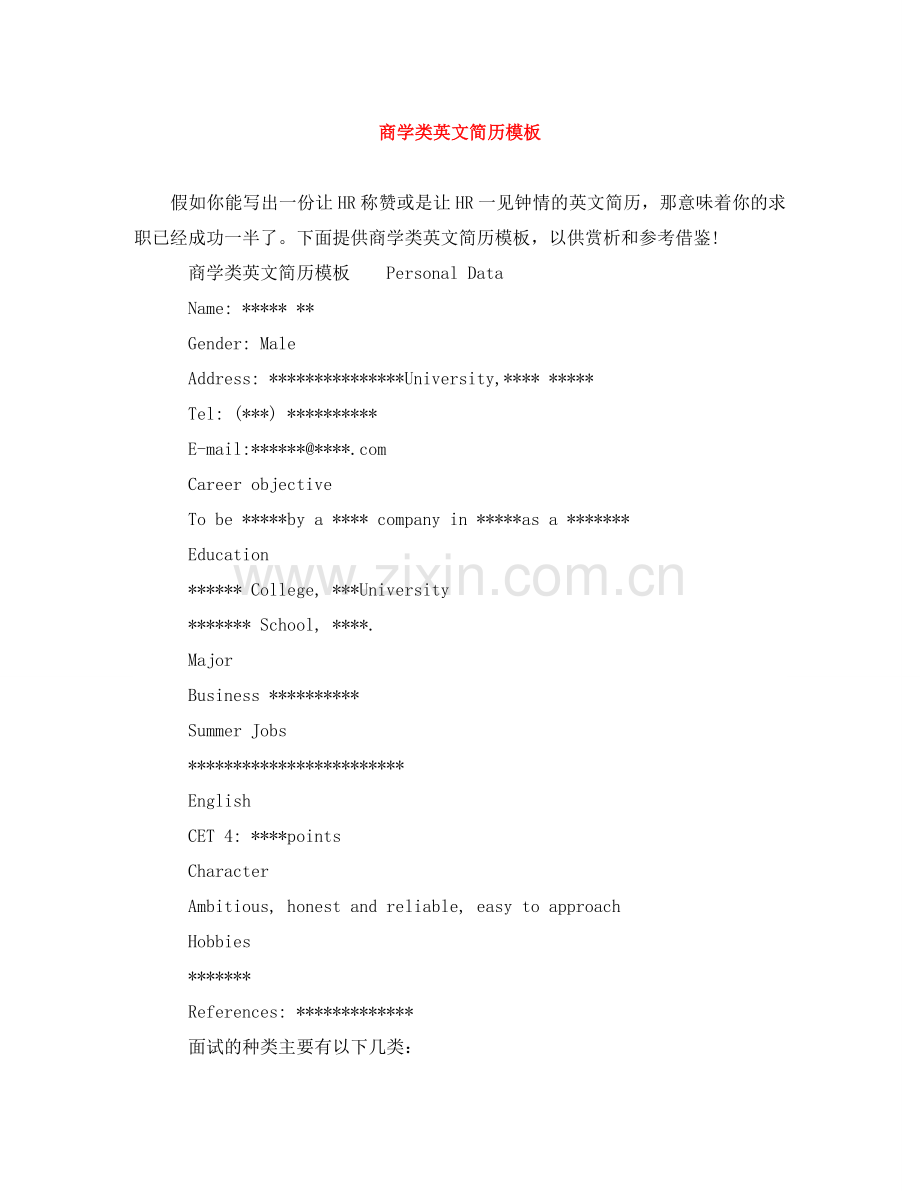 商学类英文简历模板 .doc_第1页