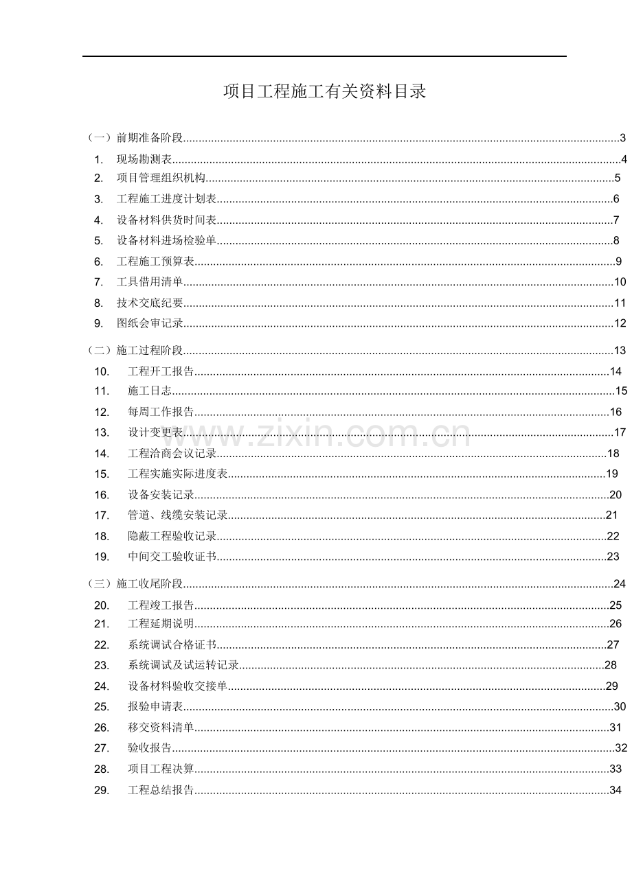 弱电工程施工规范表格_pdf.docx_第1页