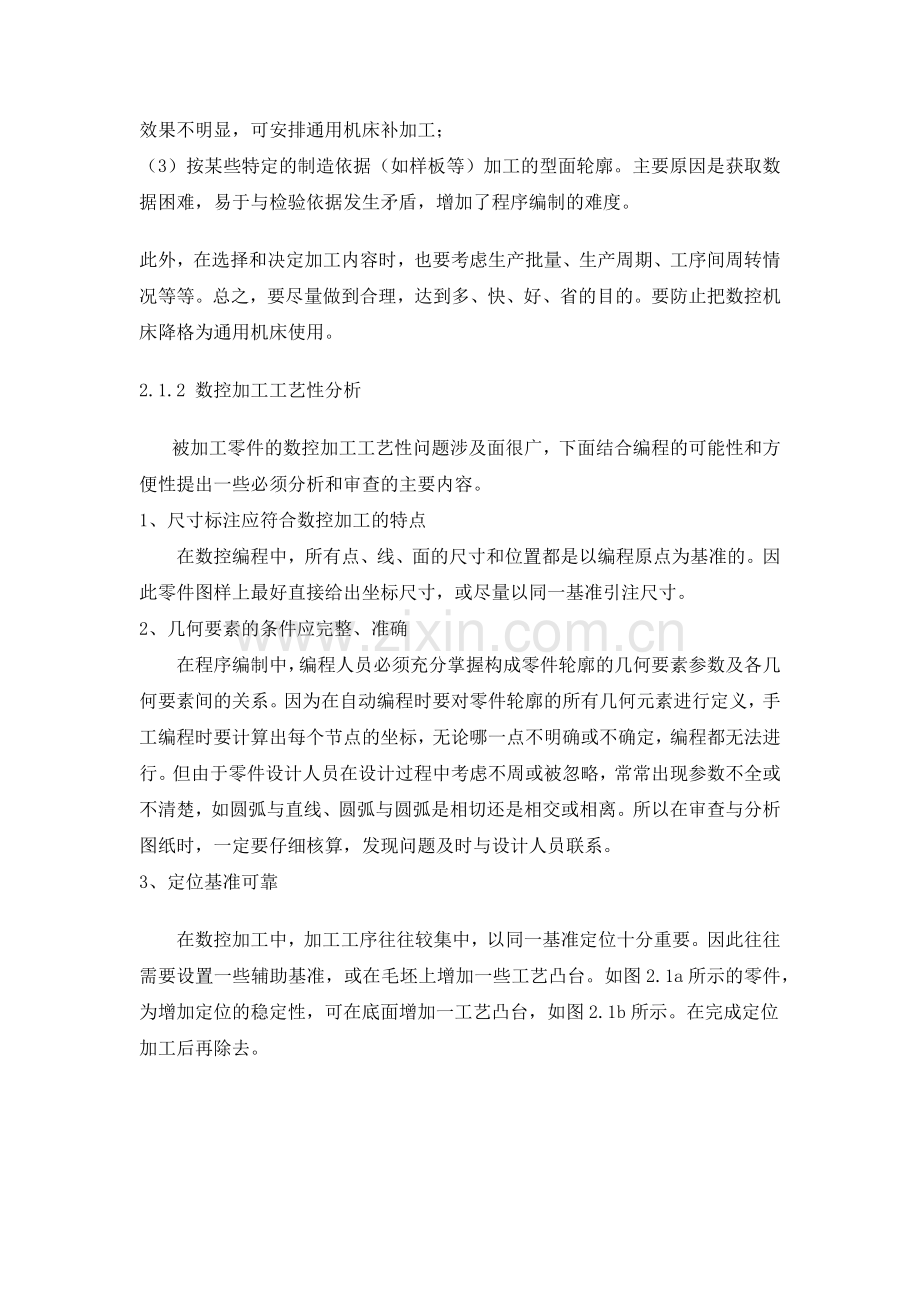 数控加工工艺设计.docx_第2页