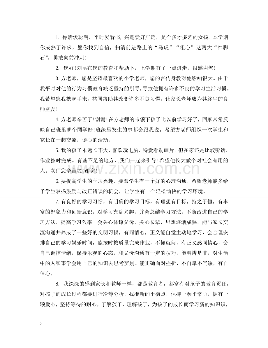 素质报告册家长评语 .doc_第2页