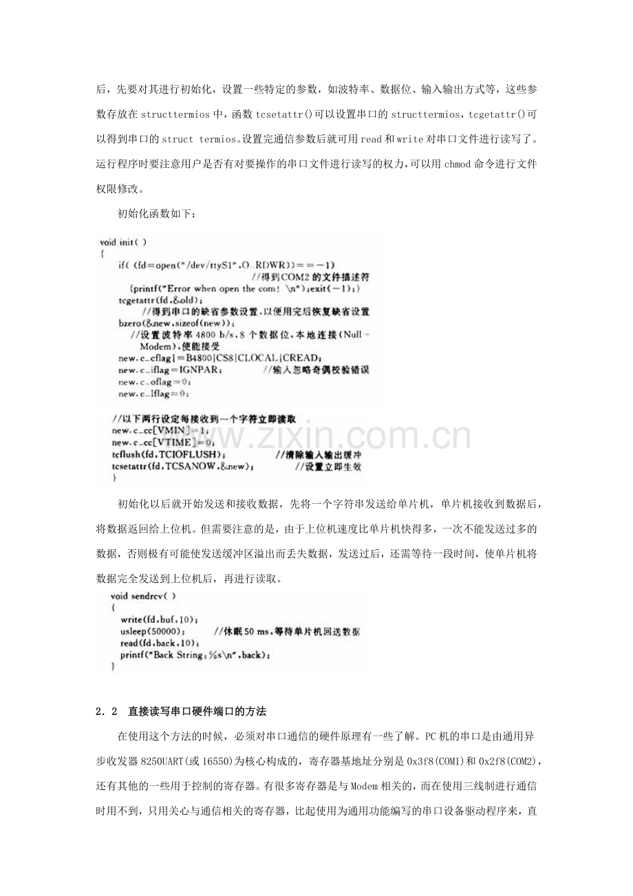 单片机串行通信的设计.docx_第3页