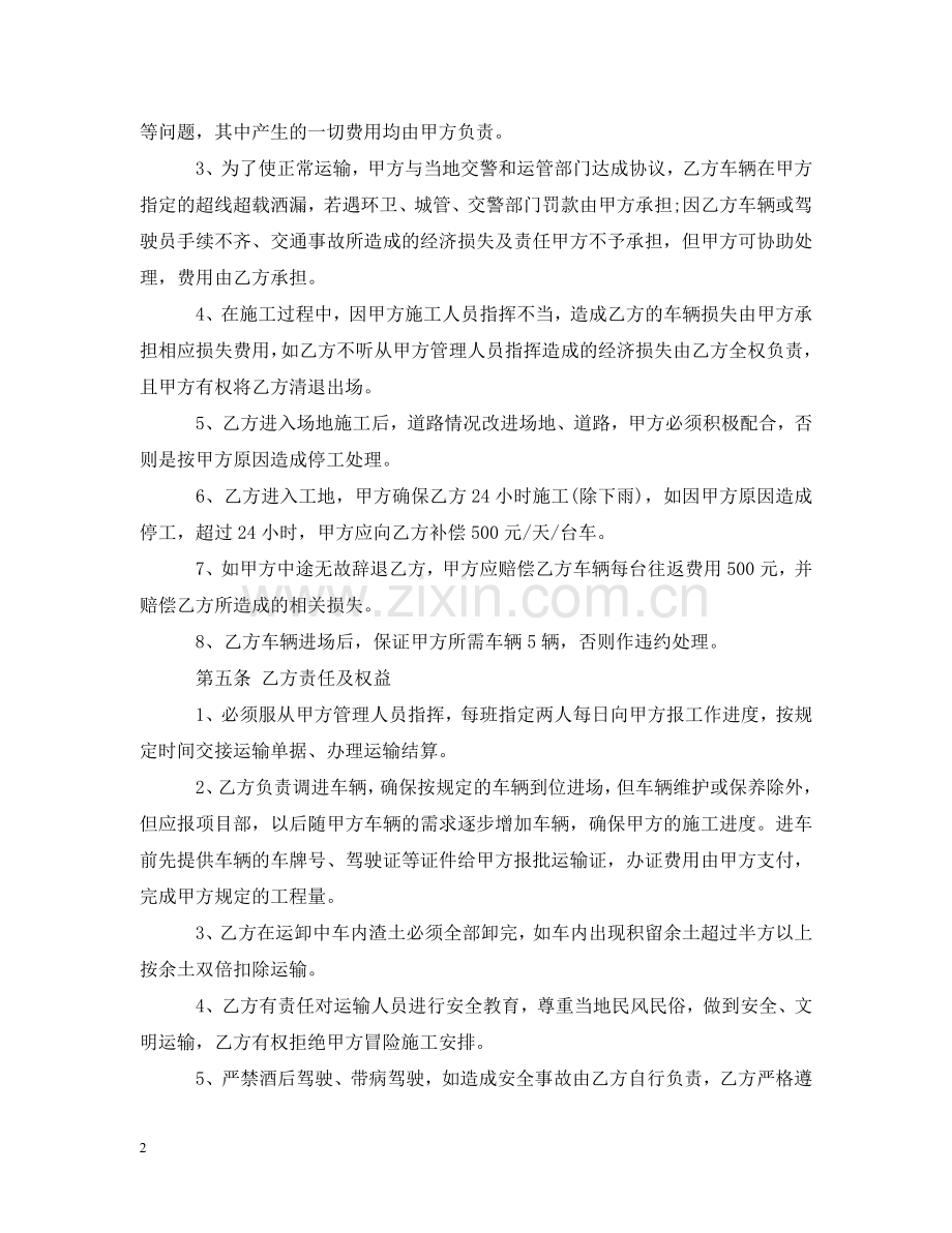 运输公司劳务合同范本_运输公司劳务合同样本 .doc_第2页