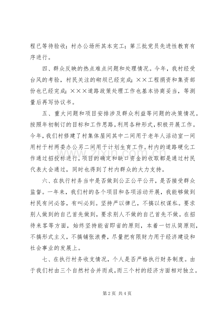 村支书述职述廉报告.docx_第2页