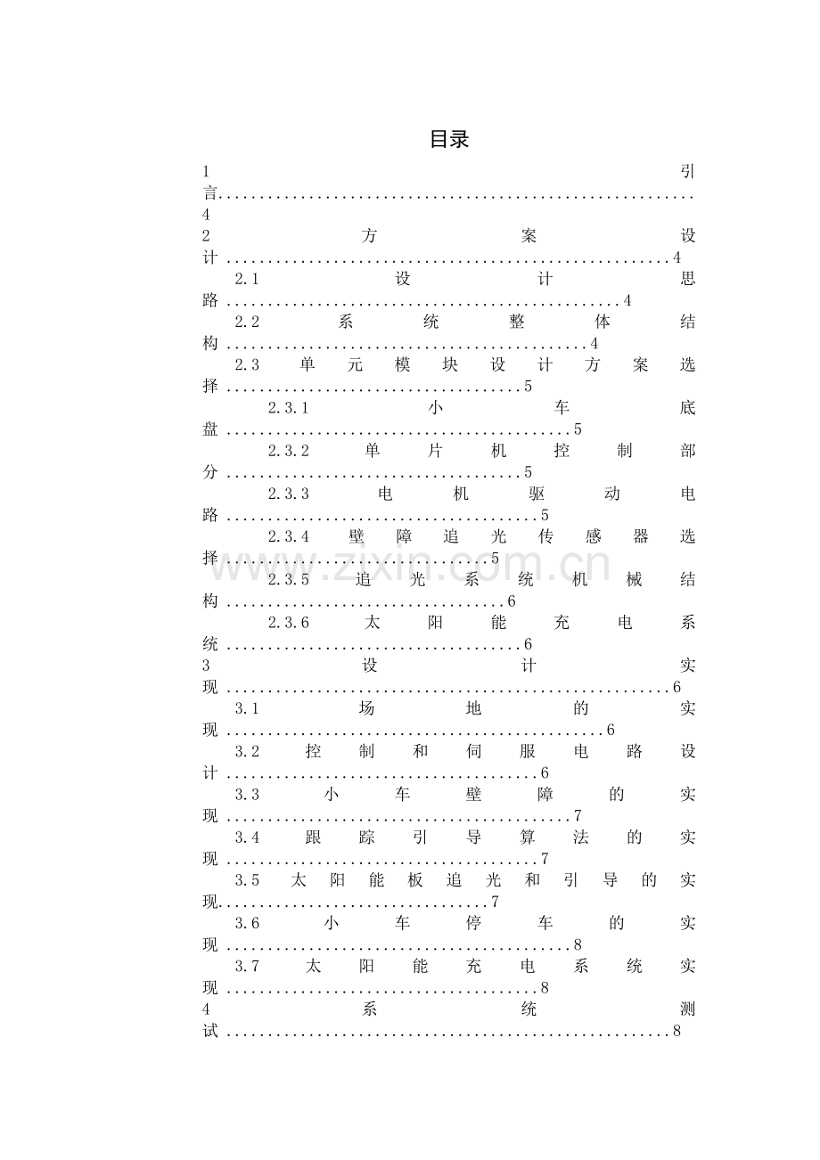 建工电子设计竞赛设计总结报告.docx_第3页