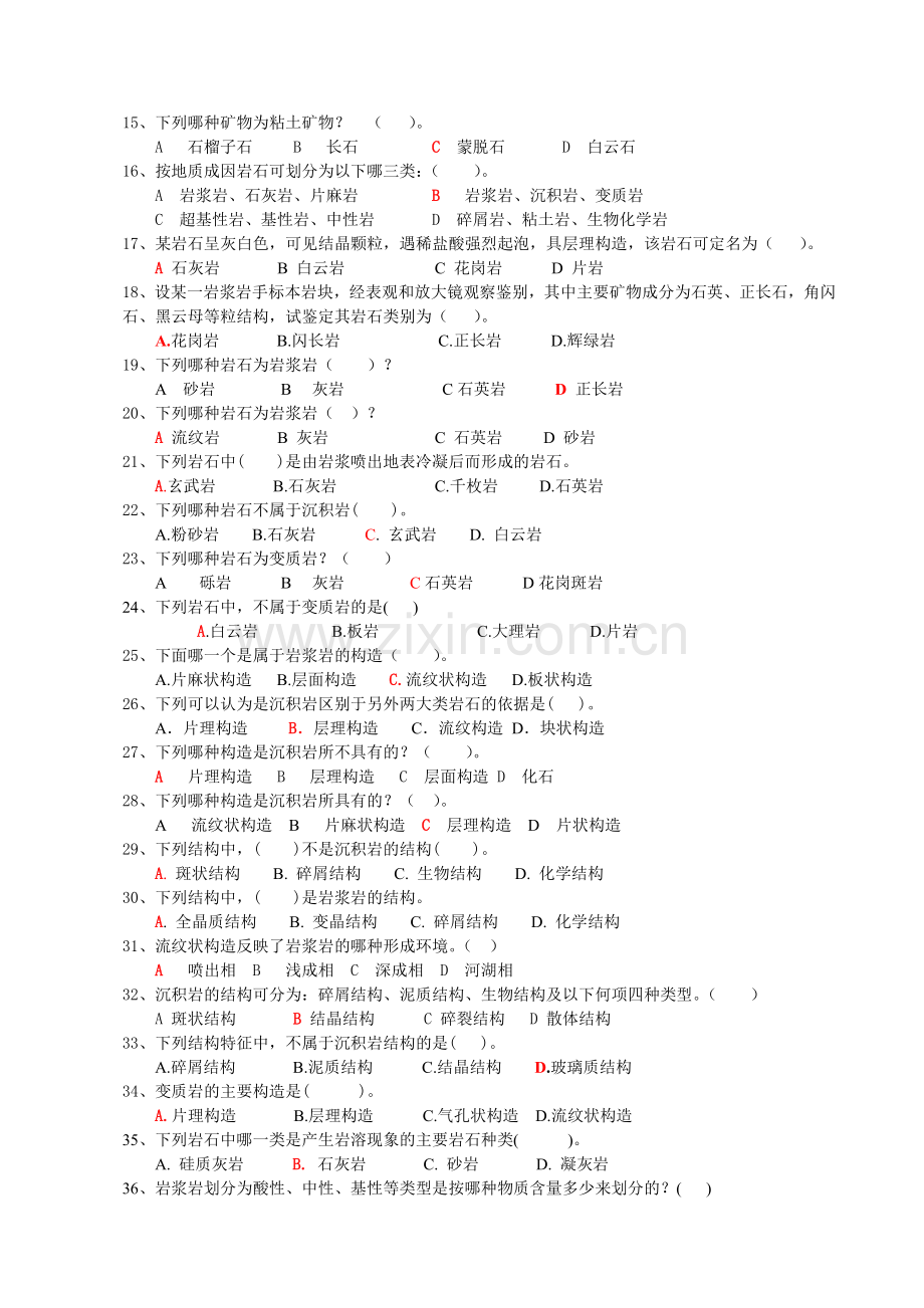 工程地质习题集答案.docx_第2页