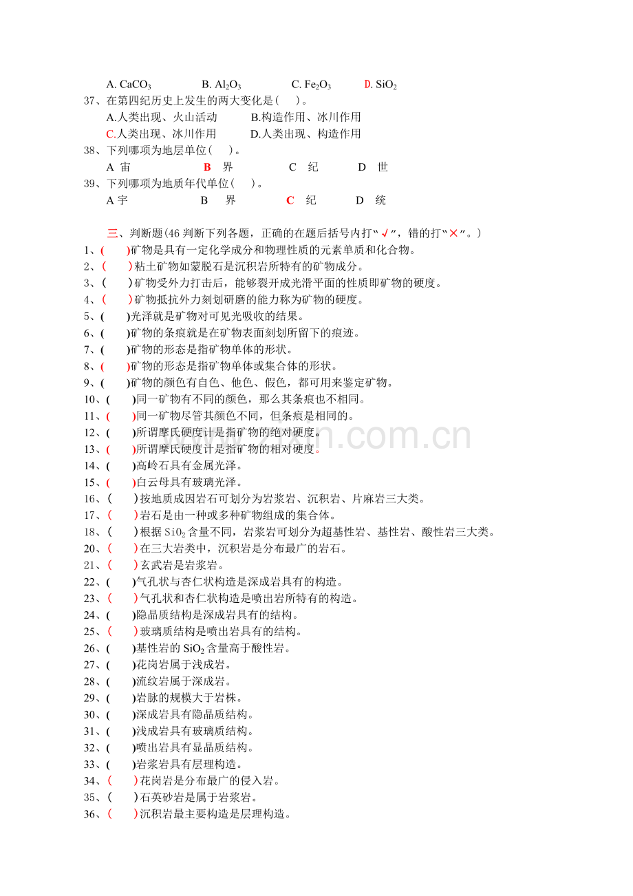 工程地质习题集答案.docx_第3页