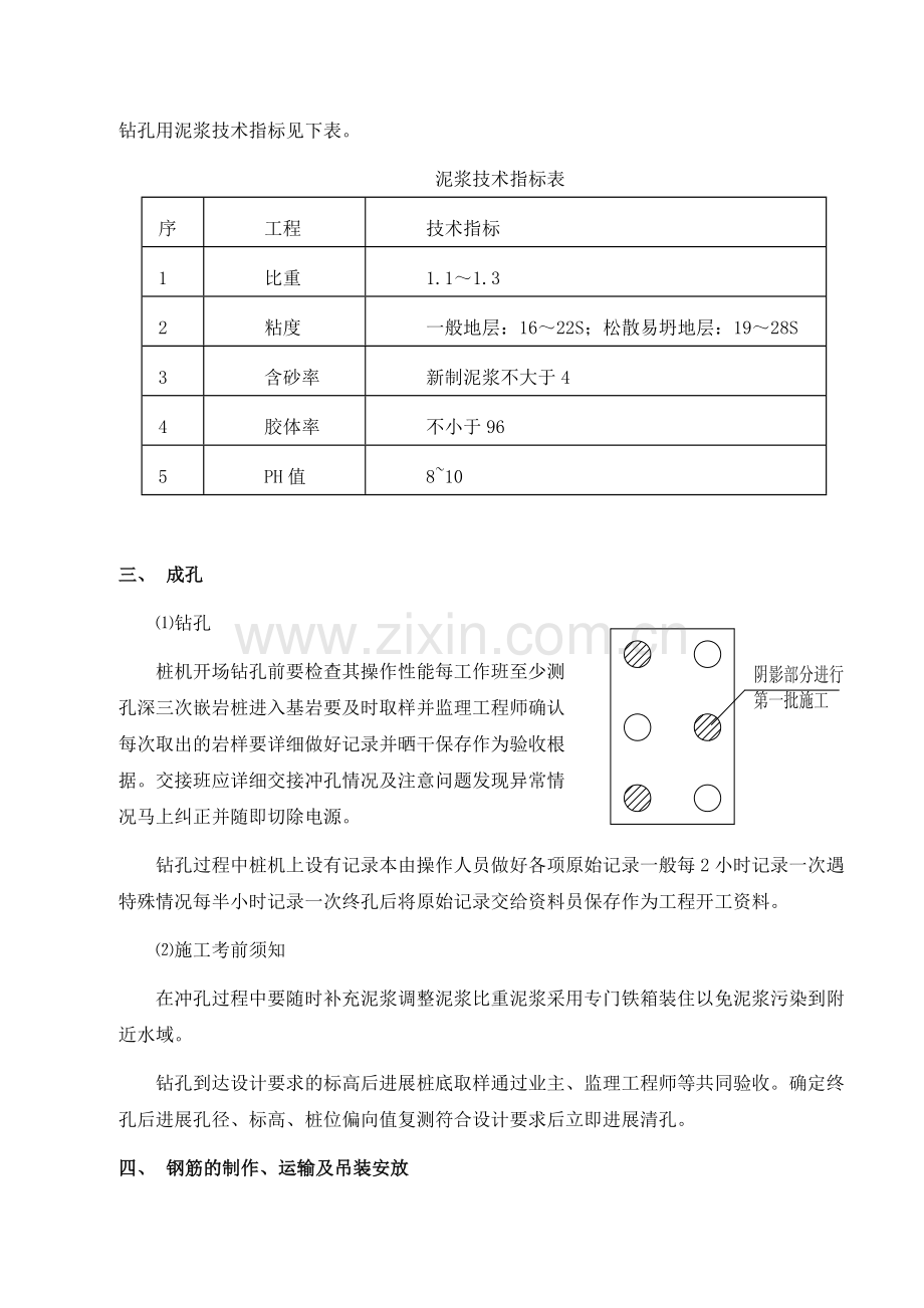 冲孔灌注桩技术交底书gg.doc_第2页