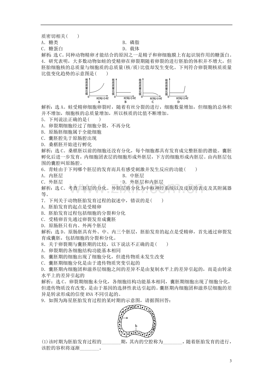 【优化方案】2013高中生物-第三章第一节知能过关演练-苏教版选修3-.doc_第3页