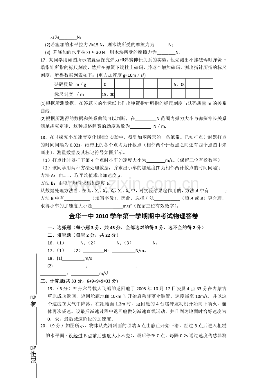 浙江金华1011高一物理第一学期期中考试新人教版 .doc_第3页