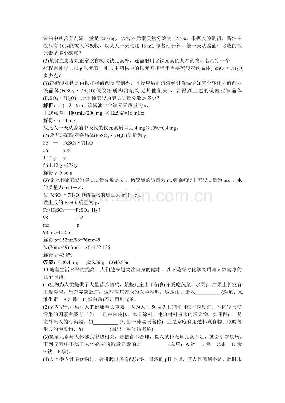 中考化学总复习单元复习 第十二单元化学与生活附教师版解析.doc_第3页