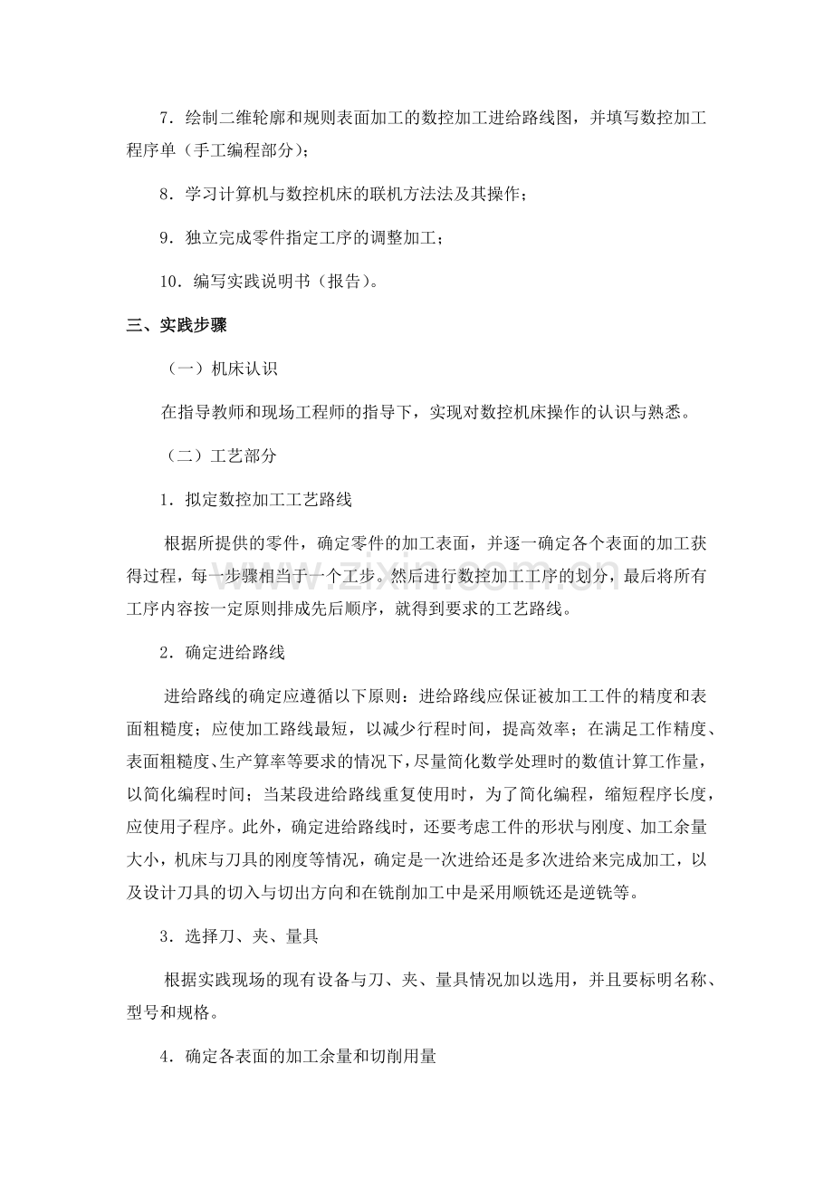 数控加工实训教学指导书(新).docx_第3页