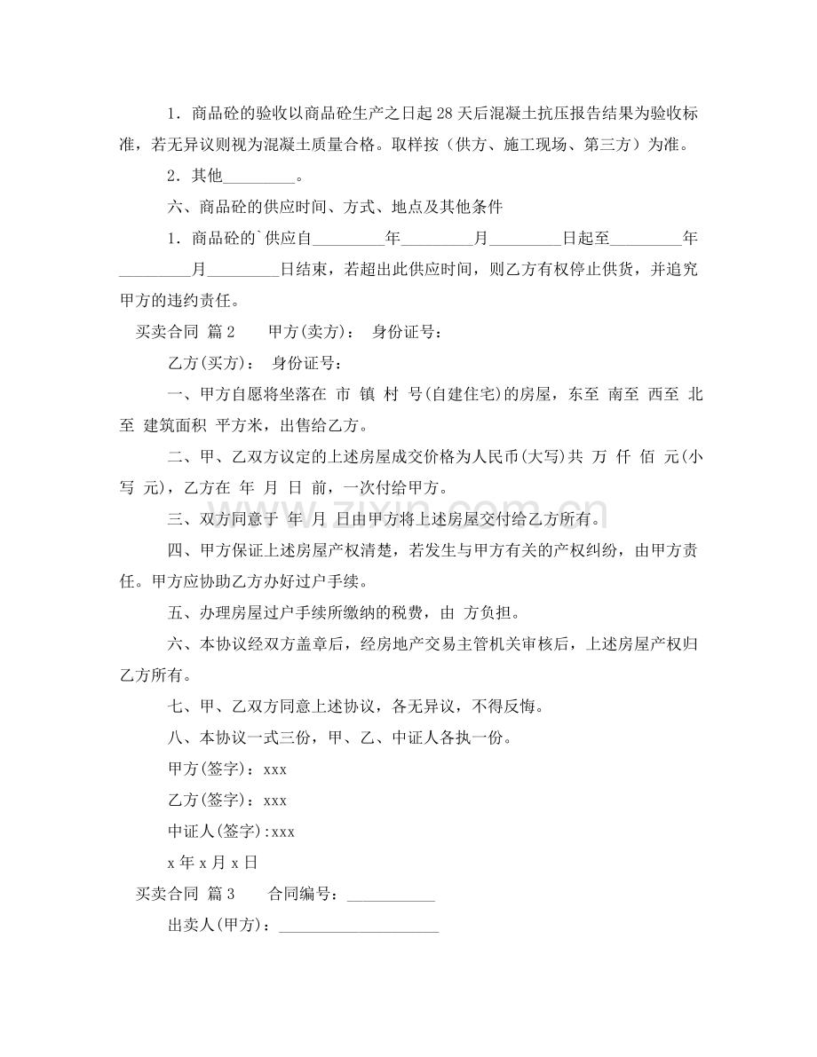 有关买卖合同范文合集5篇 .doc_第3页