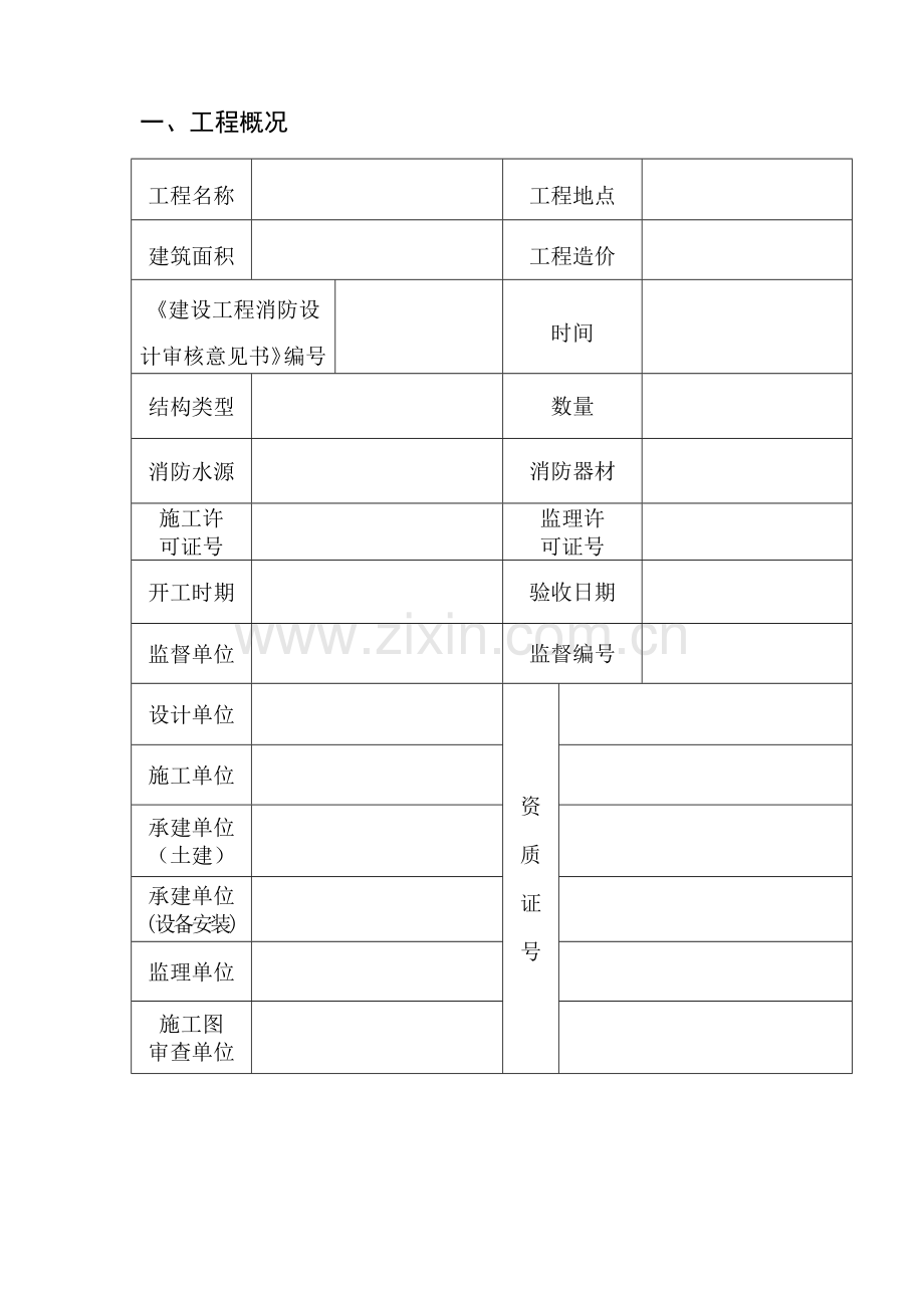 工程竣工验收报告化工版.docx_第2页