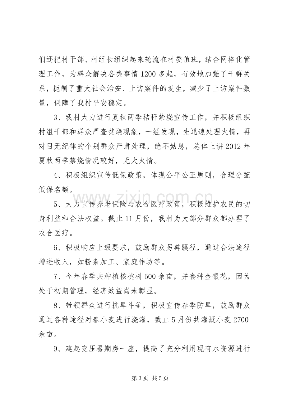 村委会主任述职述廉报告.docx_第3页