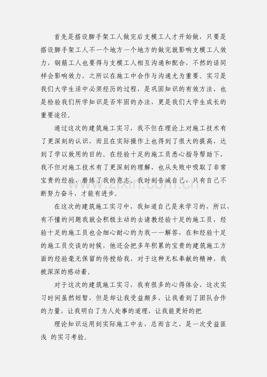 建筑施工及管理实习心得体会.docx_第2页