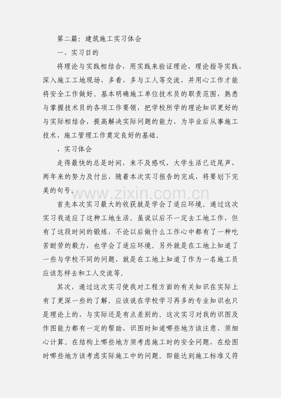 建筑施工及管理实习心得体会.docx_第3页