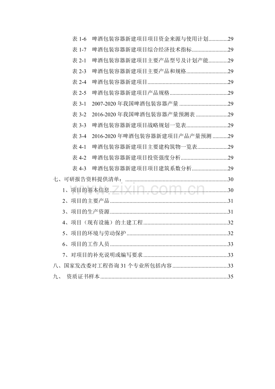 啤酒包装容器项目可行性研究报告.docx_第3页