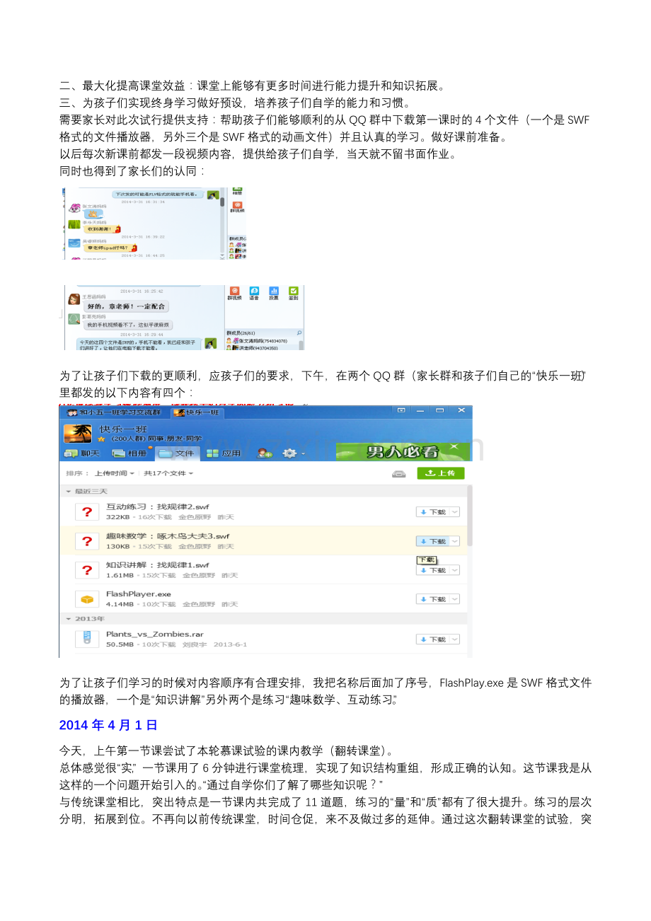 和平小学高年级数学“慕课”教学的实践与反思.doc_第3页