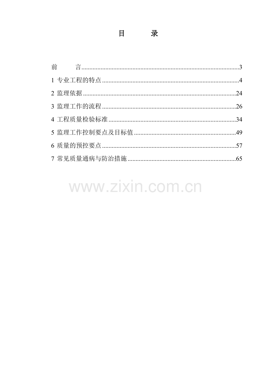 建筑给排水及采暖工程监理实施细则.docx_第2页