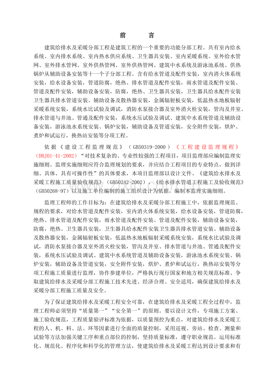 建筑给排水及采暖工程监理实施细则.docx_第3页