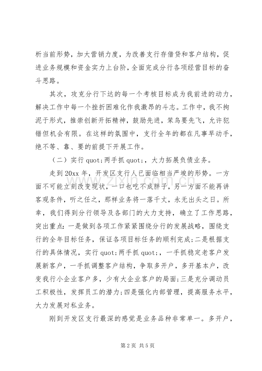 工商银行行长的述职报告.docx_第2页