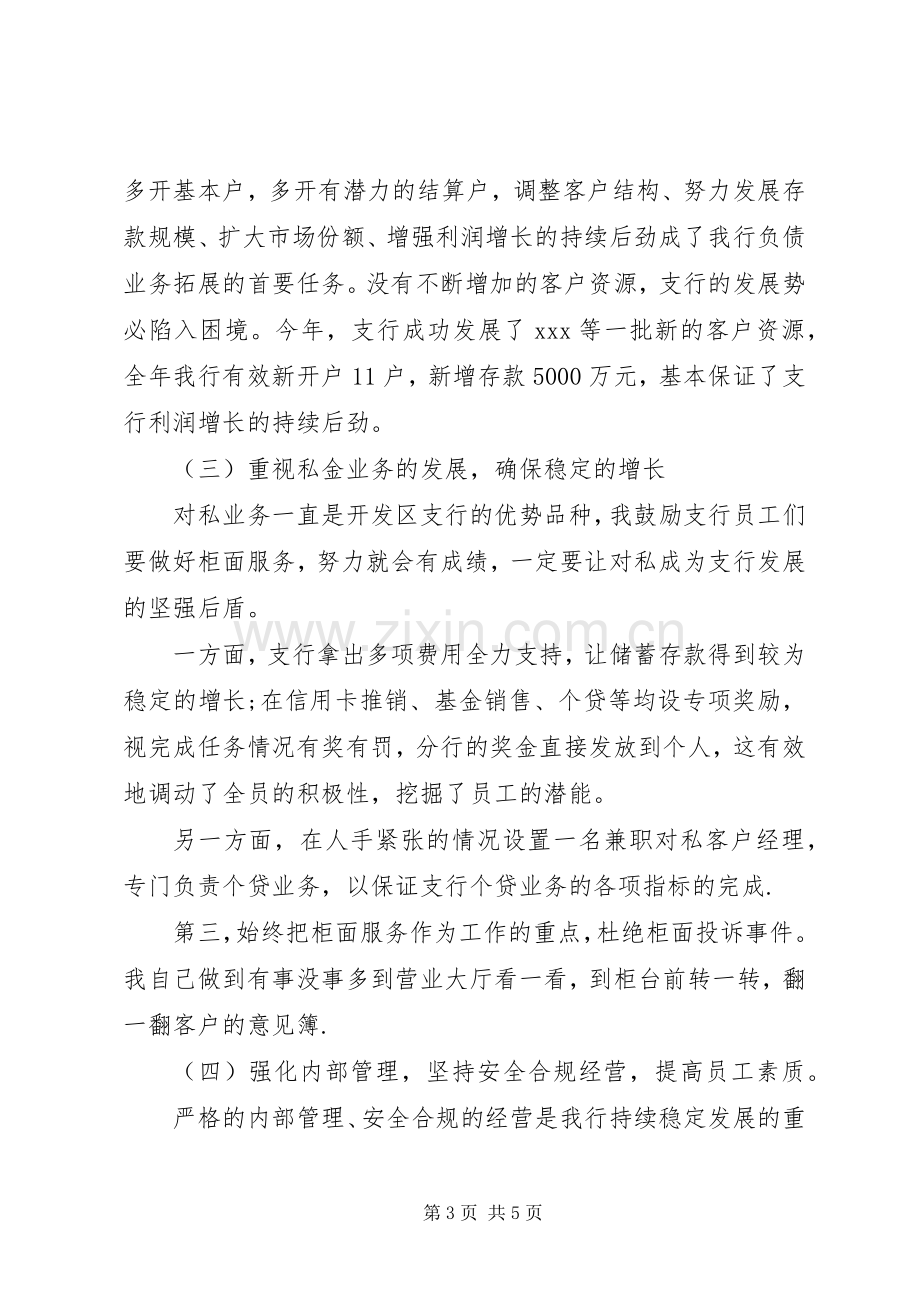 工商银行行长的述职报告.docx_第3页