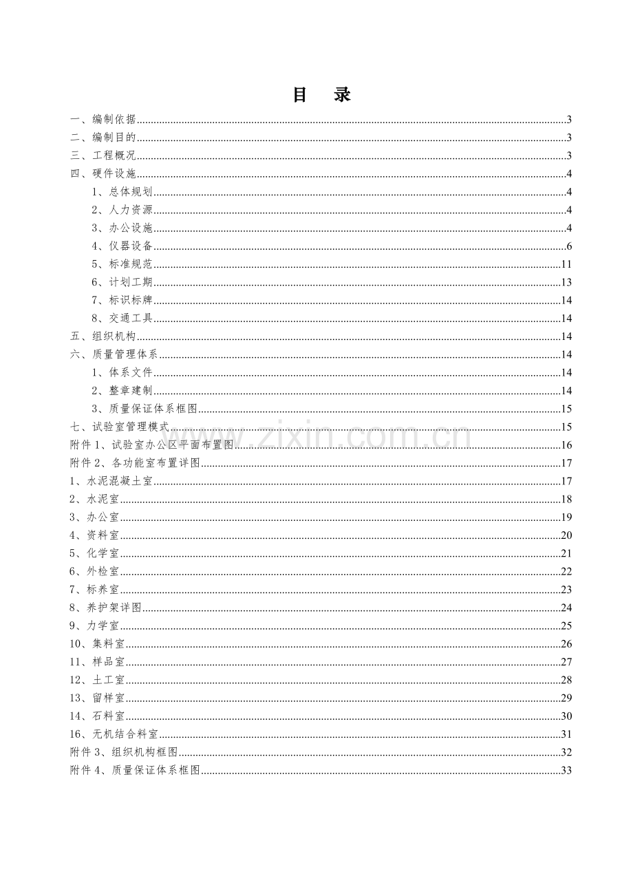 工地试验室建设方案(33页).doc_第1页