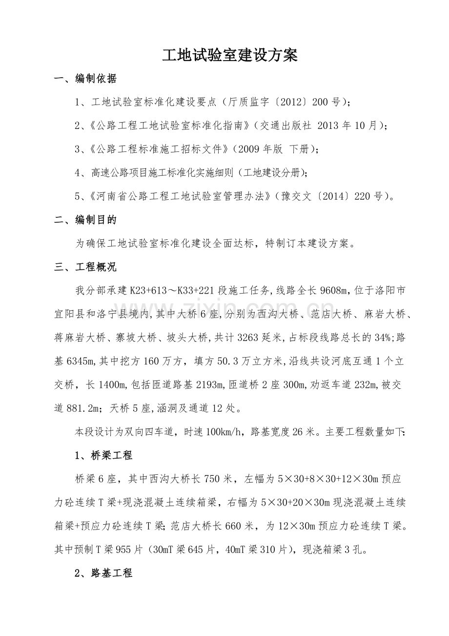 工地试验室建设方案(33页).doc_第2页