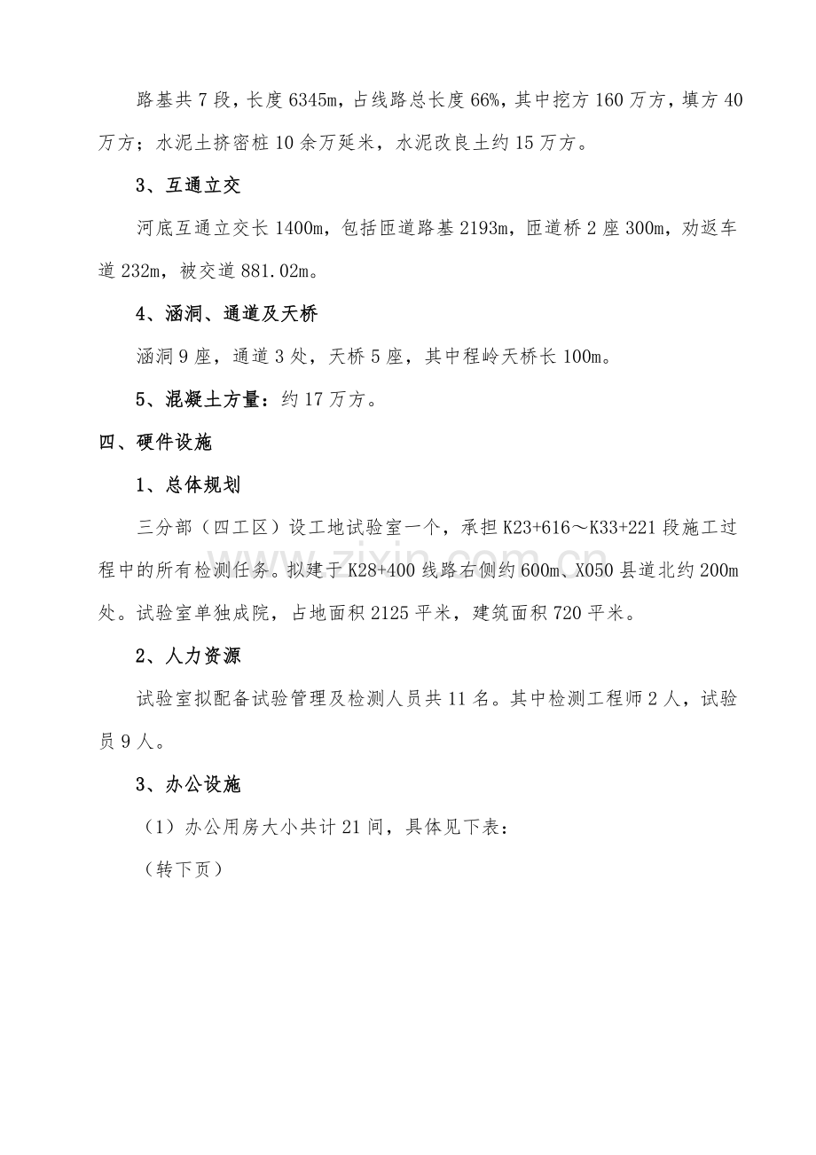 工地试验室建设方案(33页).doc_第3页