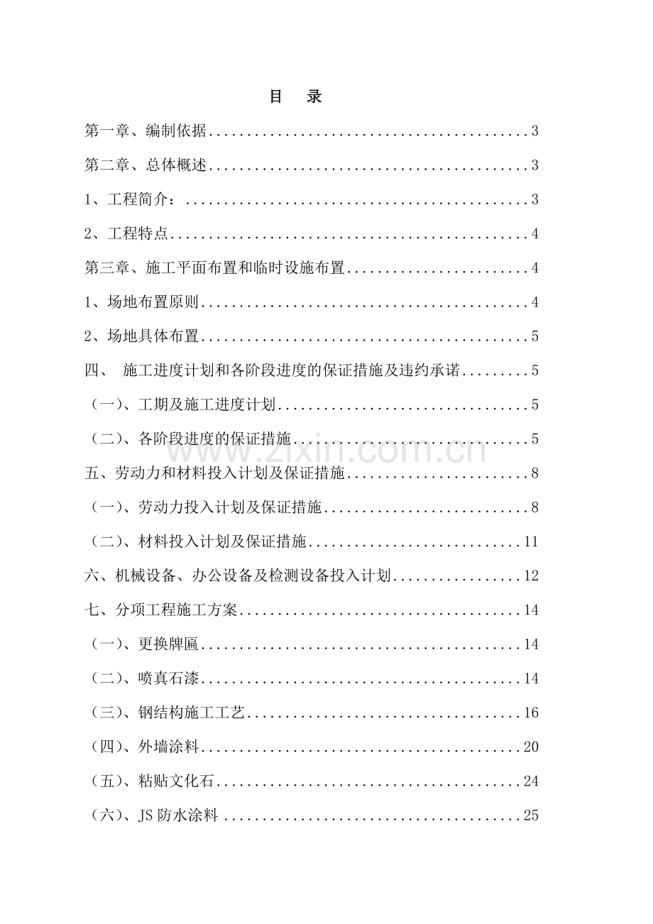 外墙改造工程施工方案(48页).doc_第1页