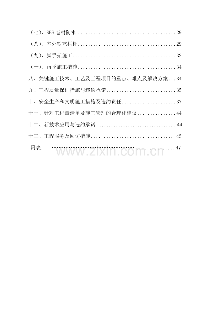 外墙改造工程施工方案(48页).doc_第2页