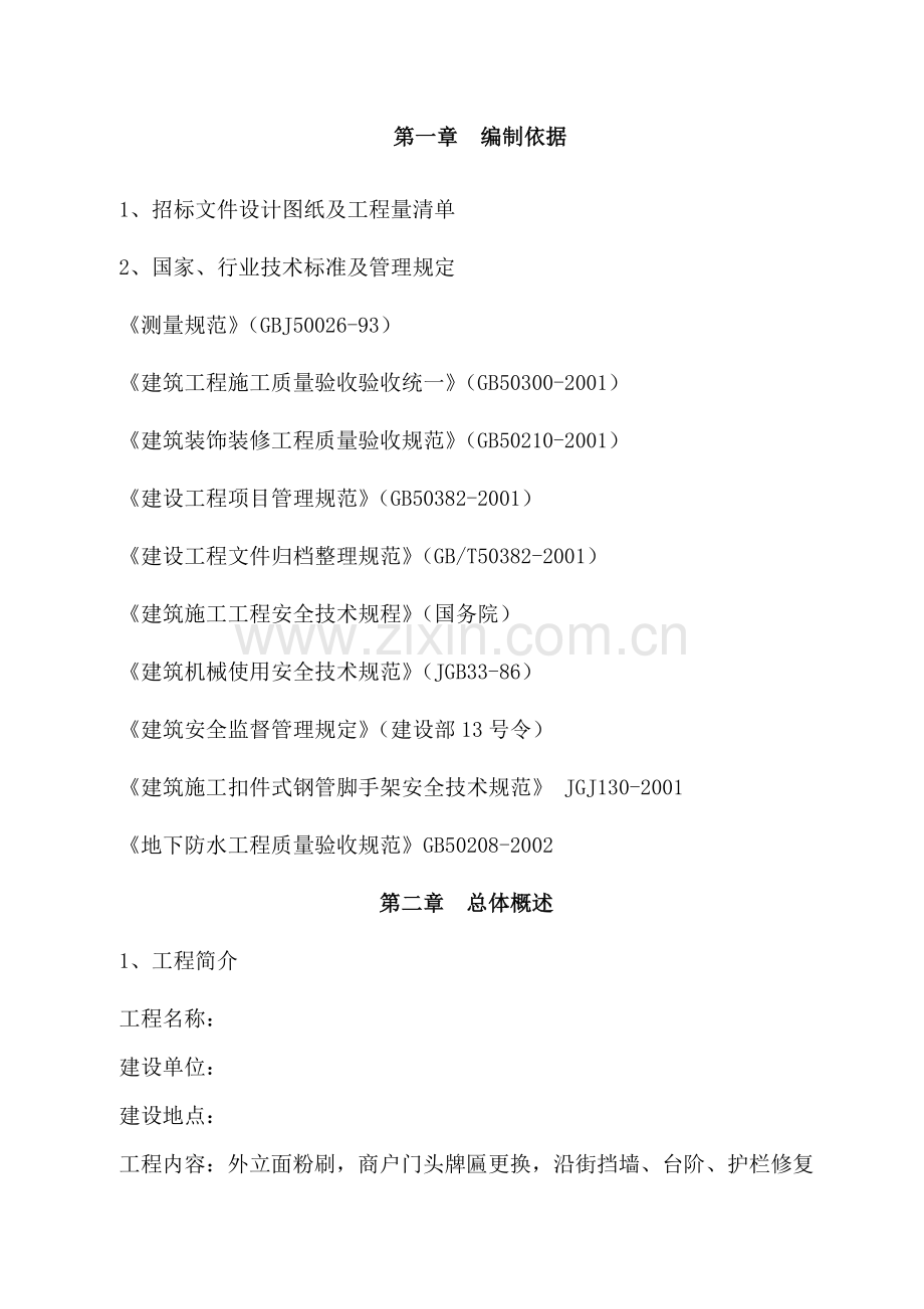 外墙改造工程施工方案(48页).doc_第3页