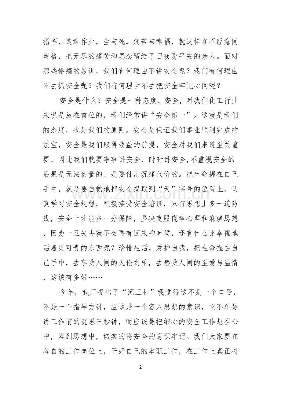 安全的演讲稿七篇.docx_第2页