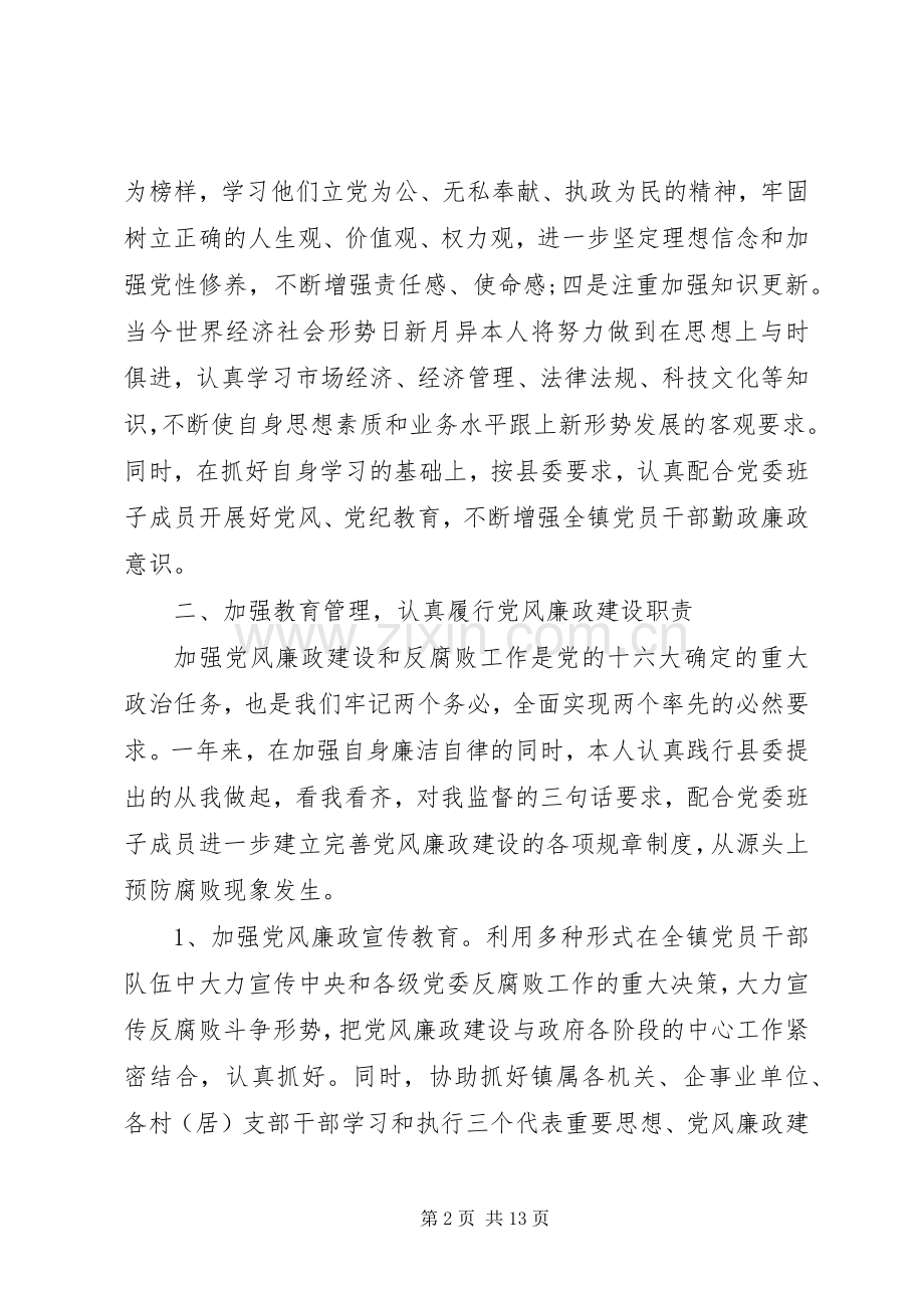 镇长党风廉政述职报告.docx_第2页