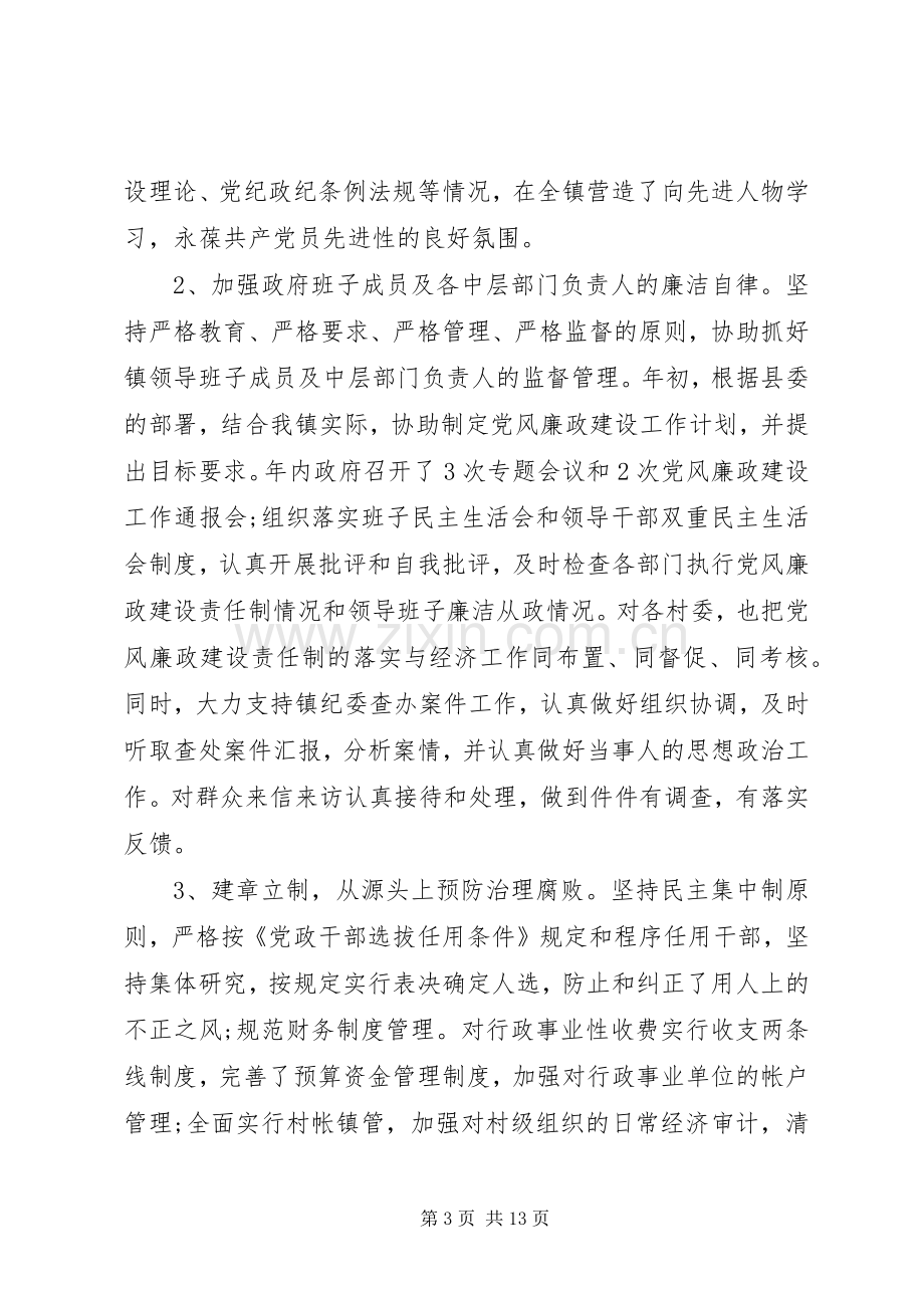 镇长党风廉政述职报告.docx_第3页