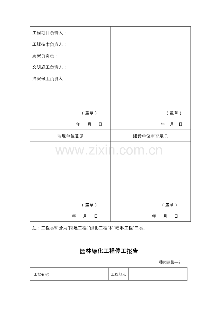 园林绿化资料表格(模板)(55页).doc_第2页