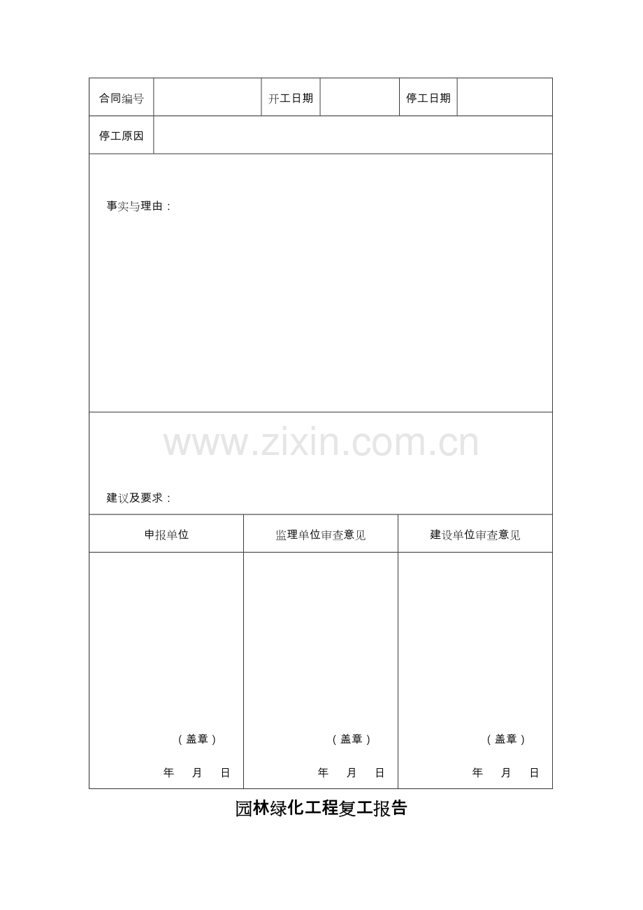 园林绿化资料表格(模板)(55页).doc_第3页