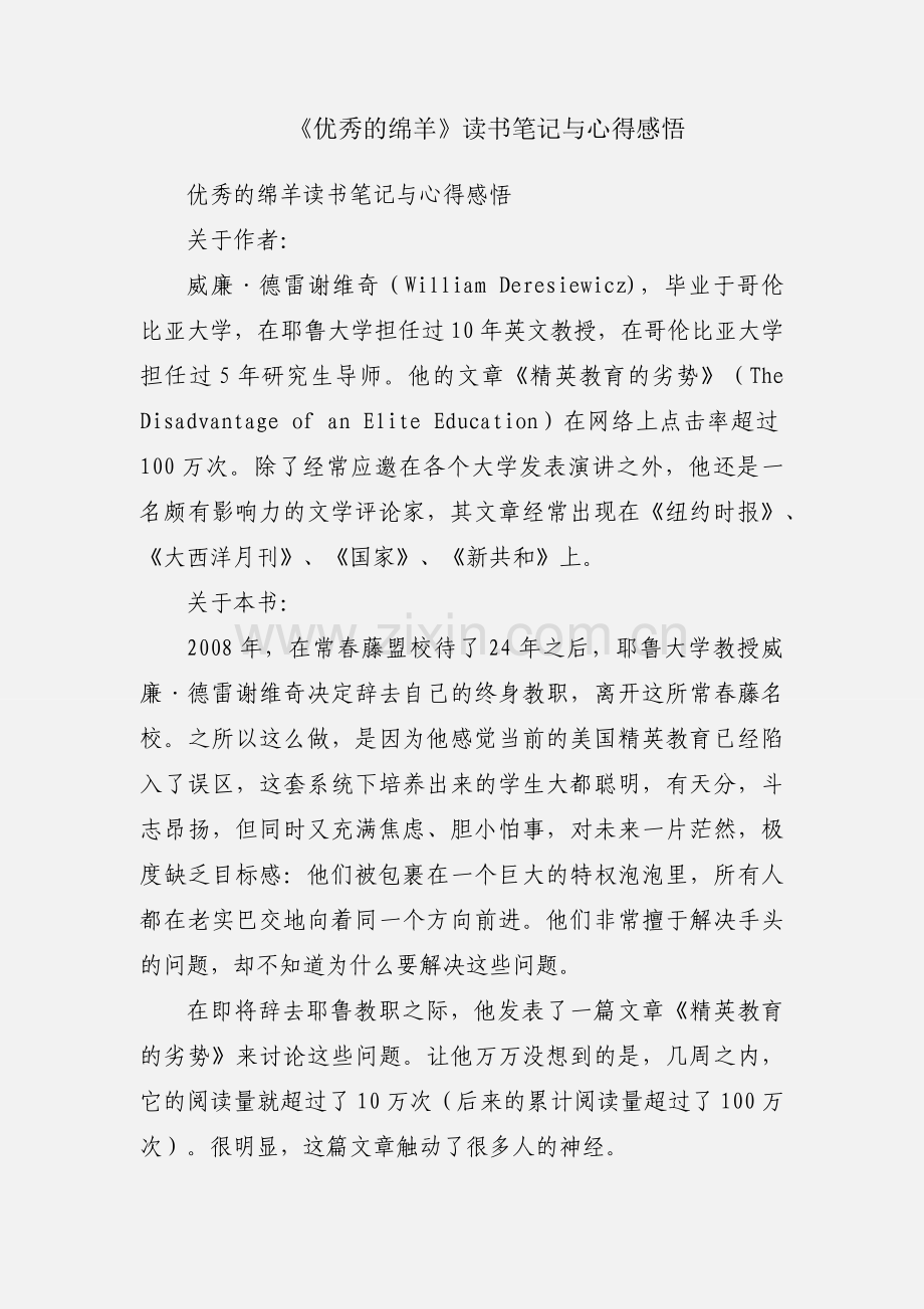 《优秀的绵羊》读书笔记与心得感悟.docx_第1页