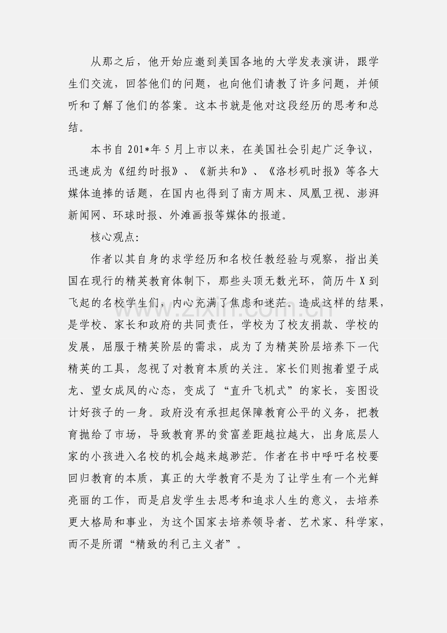 《优秀的绵羊》读书笔记与心得感悟.docx_第2页